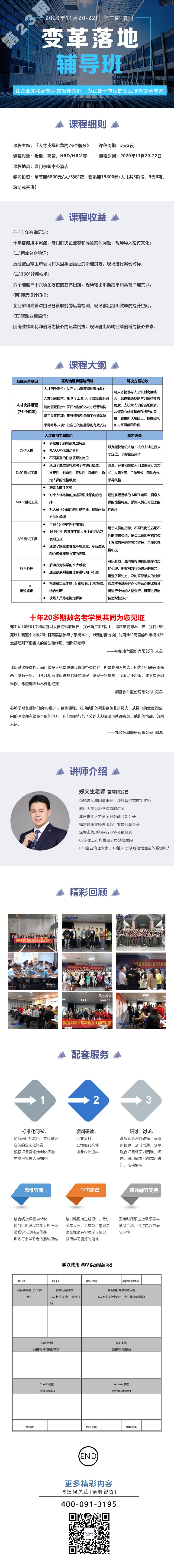 变革落地辅导班长图.jpg