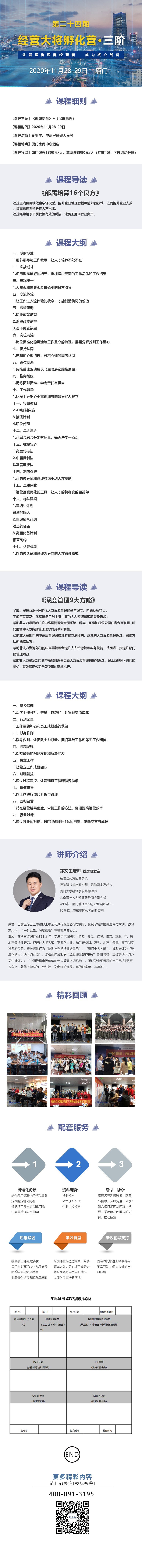 经营大将班三阶长图.jpg