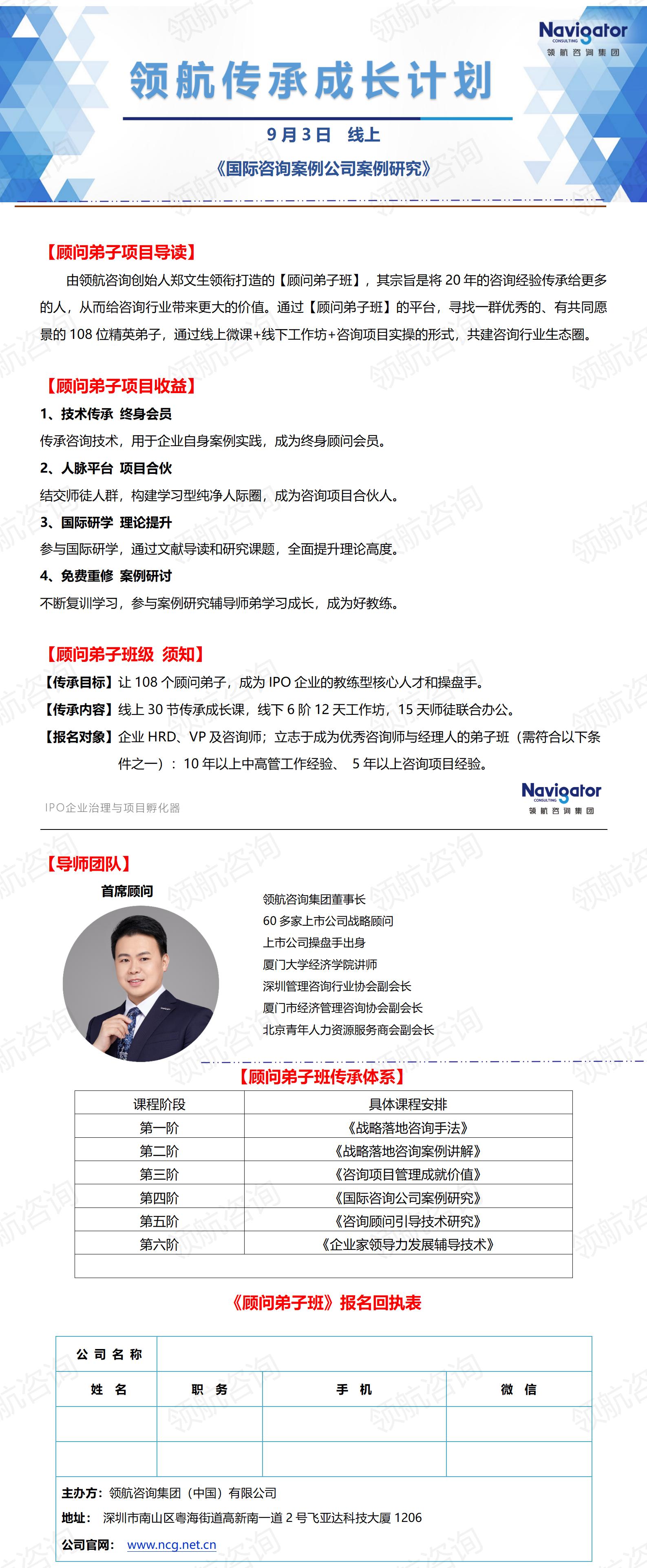 9月3日顾问弟子《国际咨询公司案例研究》_01.jpg