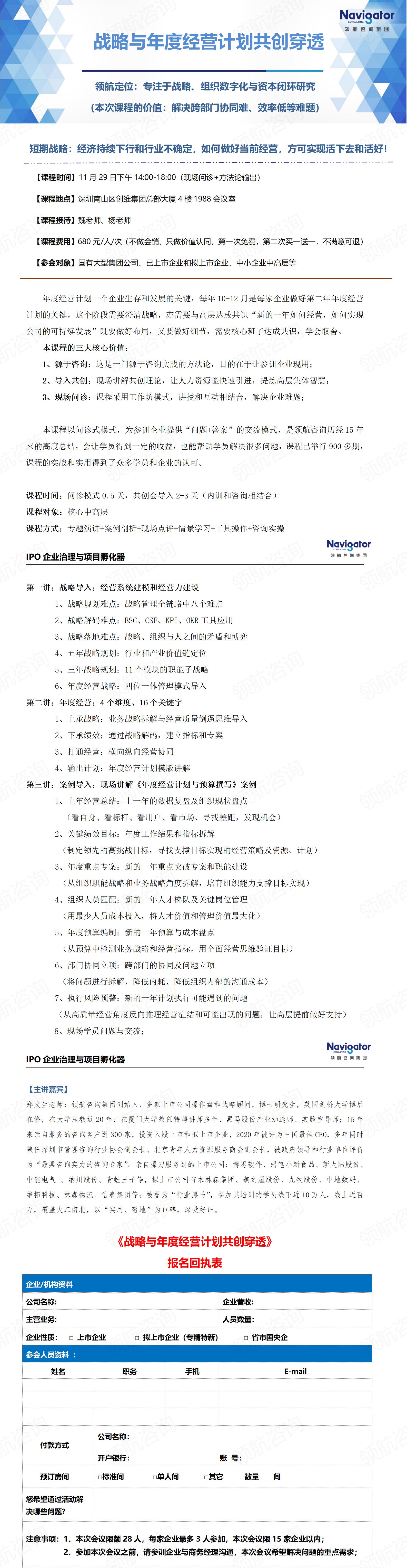 11月29日深圳《战略与年度经营计划共创穿透》_01.jpg