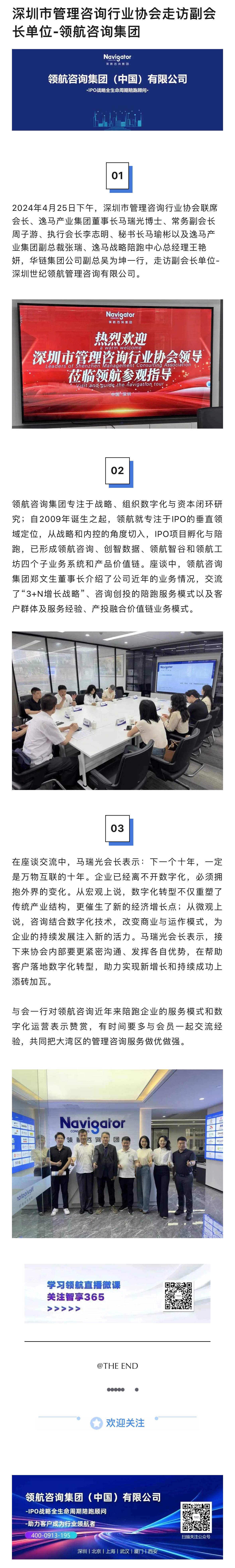 深圳管理咨询协会.jpg